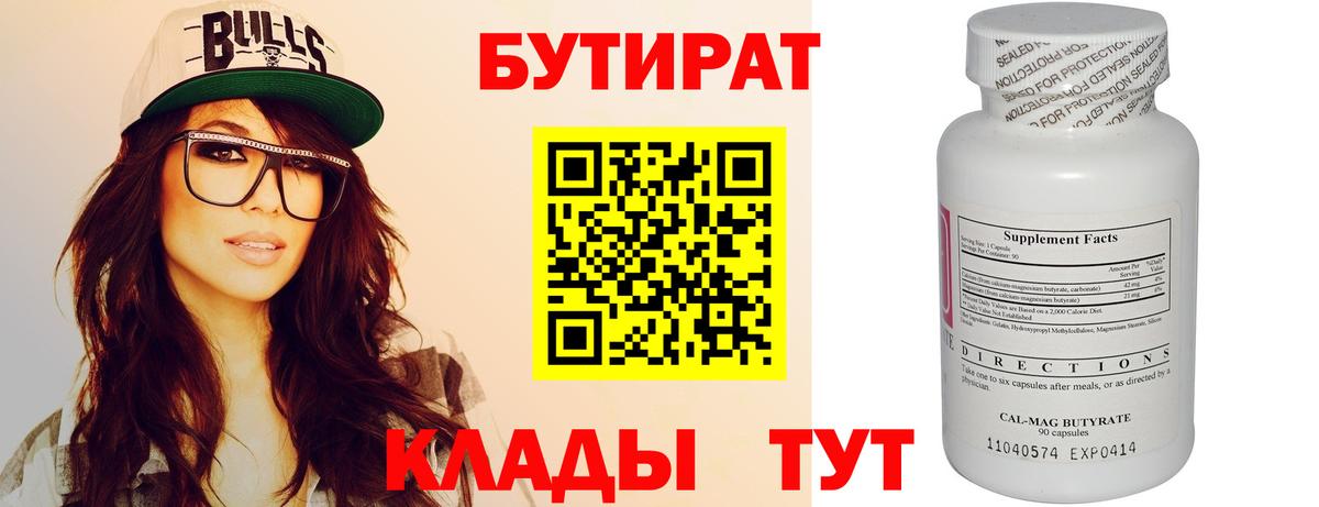 БУТИРАТ вода Сарапул