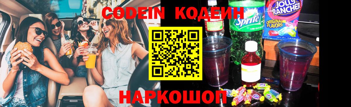 Кодеиновый сироп Lean Purple Drank Сарапул