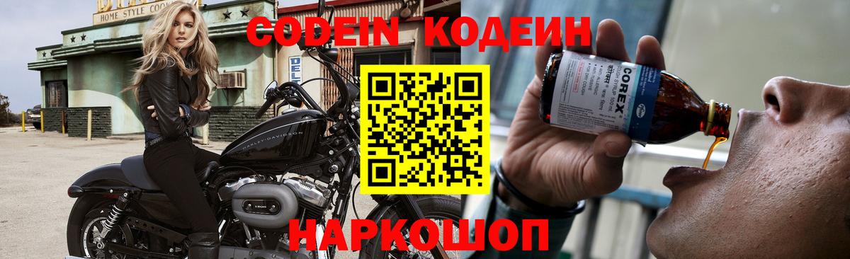 Сарапул  Codein напиток Lean (лин)  Вход с VPN 