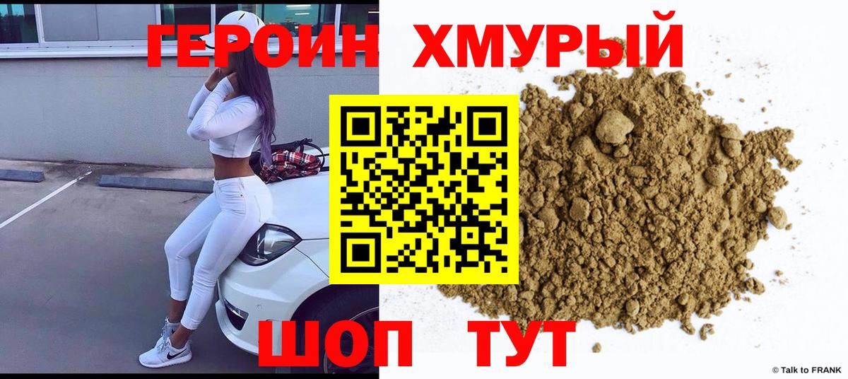 Героин гречка Сарапул