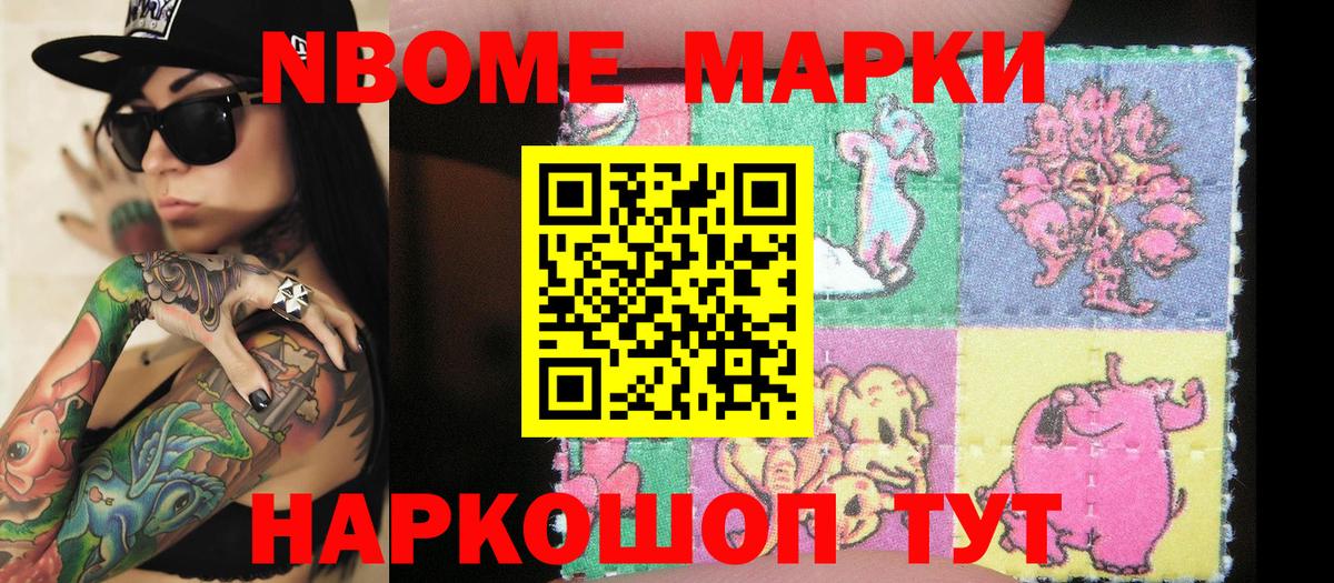 Марки NBOMe  Марки N-bome 1,8мг  Марки N-bome 1,8мг  Вход с VPN  Сарапул 